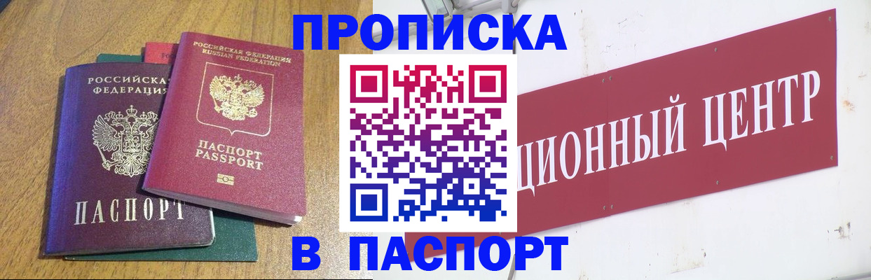 временная прописка в Абдулино